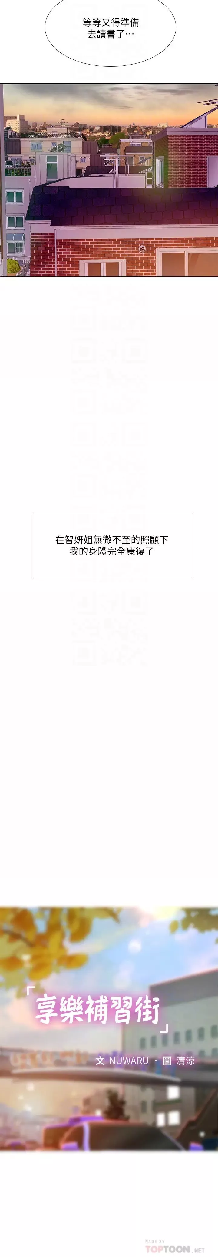 享乐补习街-第71话-翰修，我现在去找你! - 图片 10