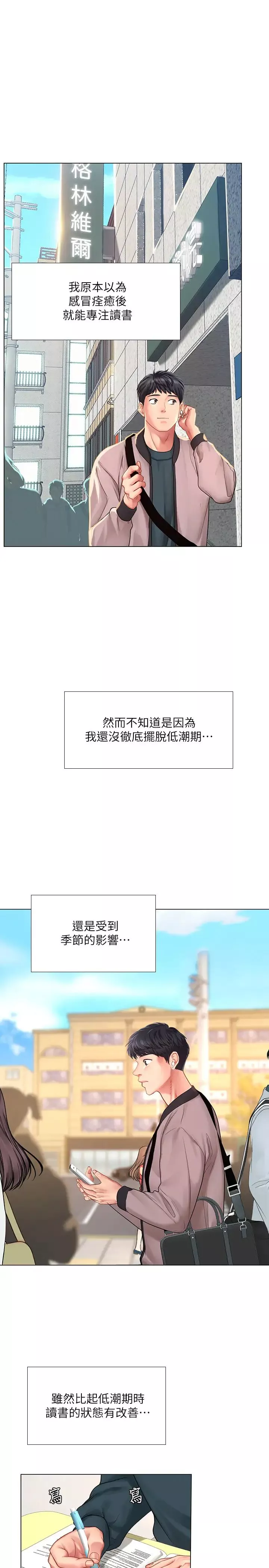 享樂補習街第71話-翰修，我現在去找你!
