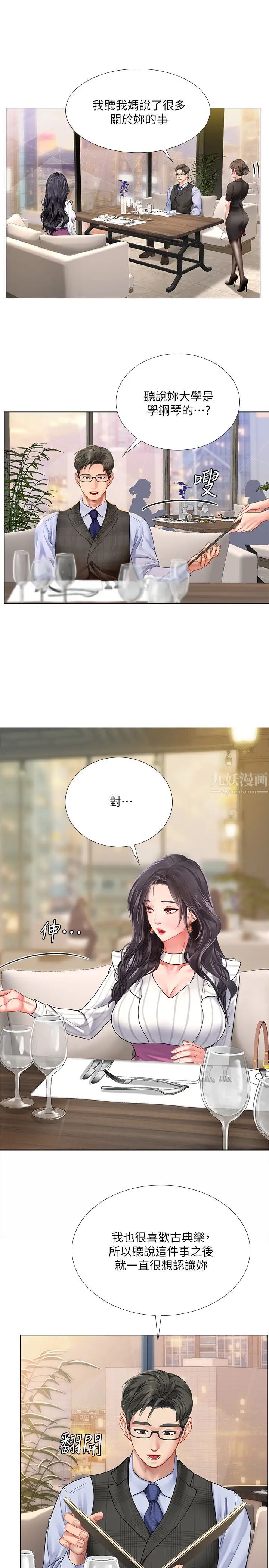 享乐补习街第71话-翰修,我现在去找你!