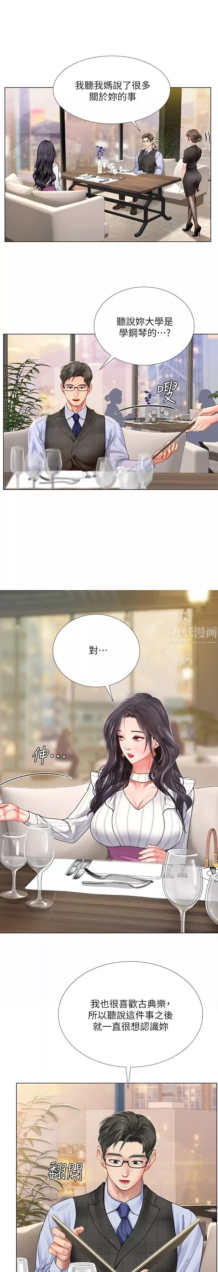 享樂補習街第71話-翰修，我現在去找你!