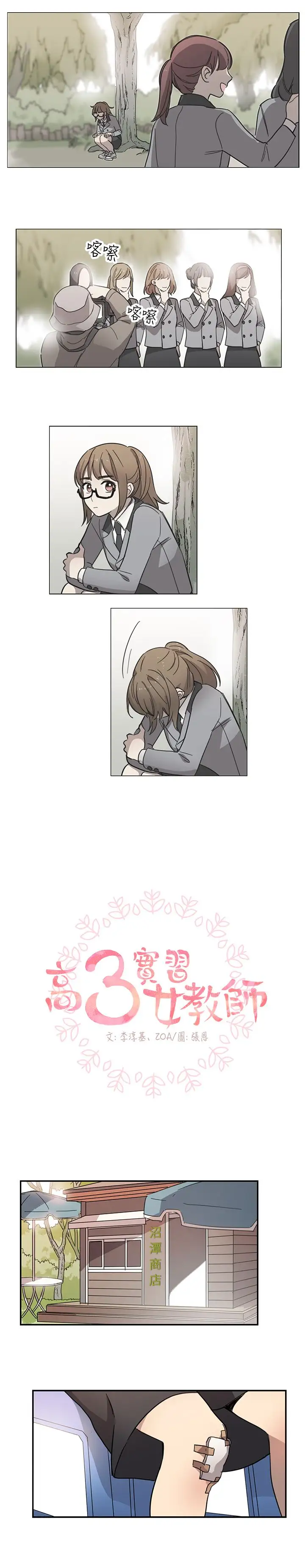 高（3）实习女教师第16话