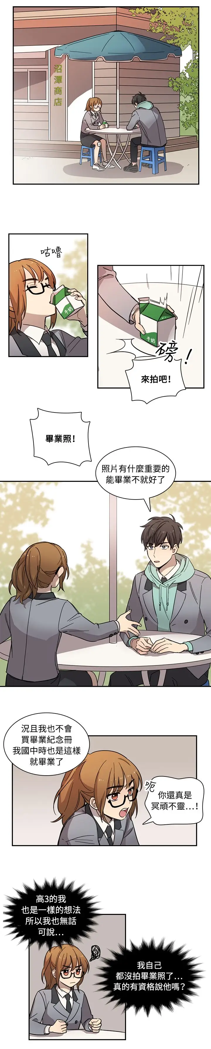 高（3）实习女教师第16话