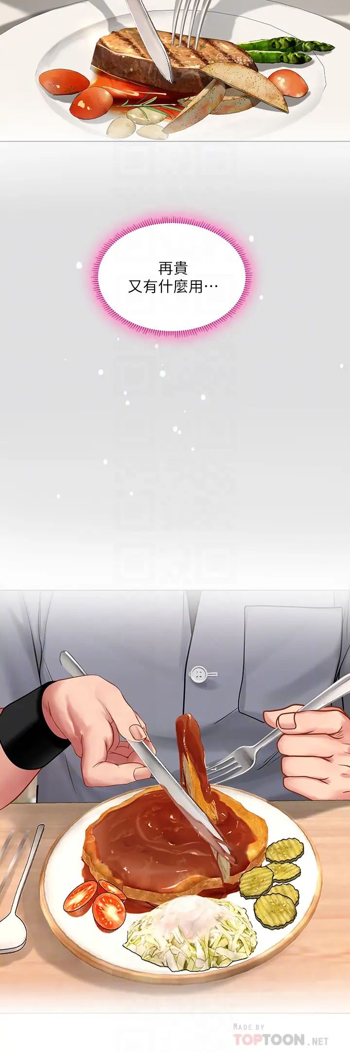 享乐补习街第71话-翰修,我现在去找你!