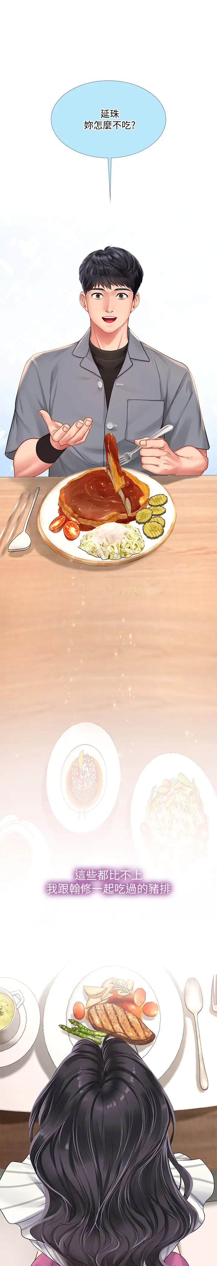 享乐补习街第71话-翰修，我现在去找你!