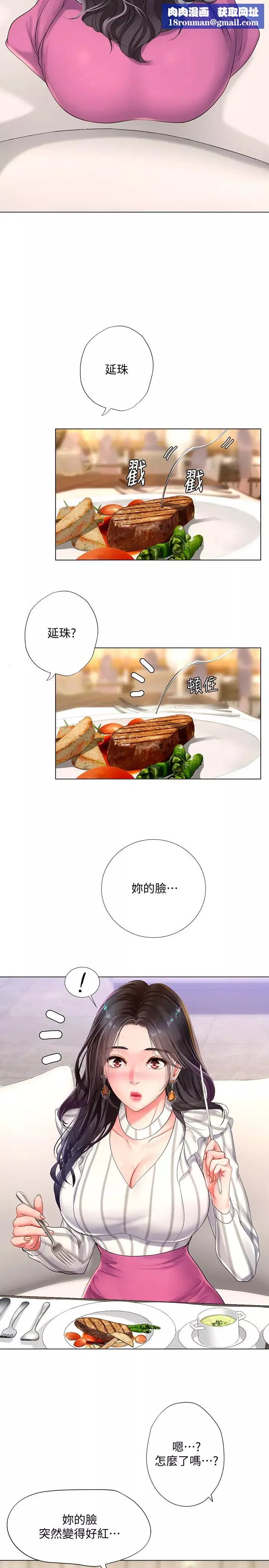 享樂補習街第71話-翰修，我現在去找你!