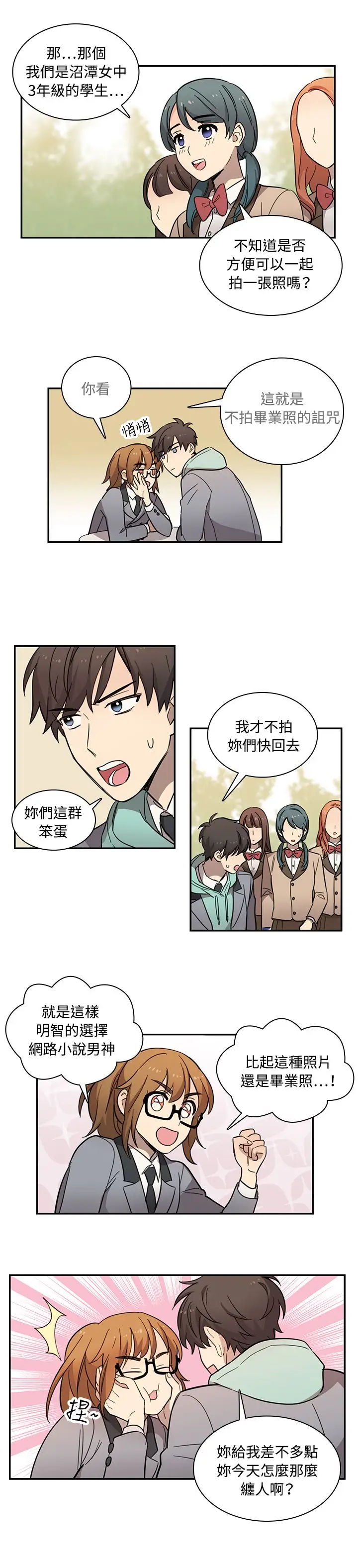 高（3）实习女教师第16话