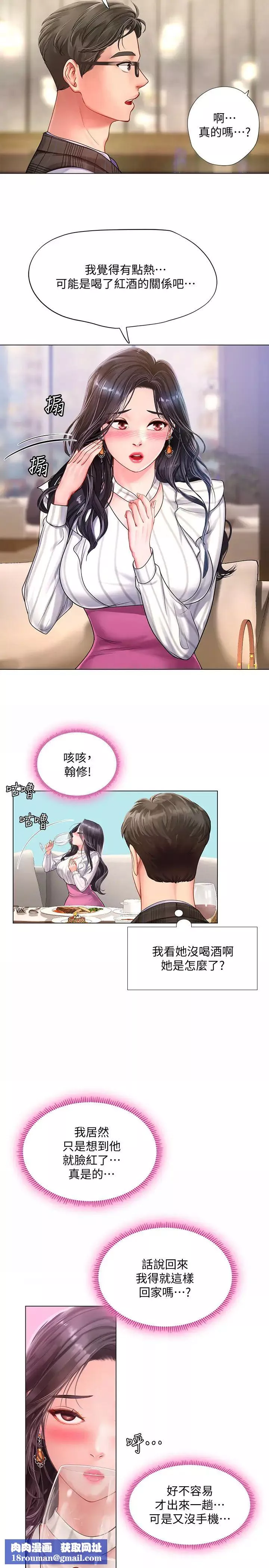 享乐补习街-第71话-翰修，我现在去找你! - 图片 21