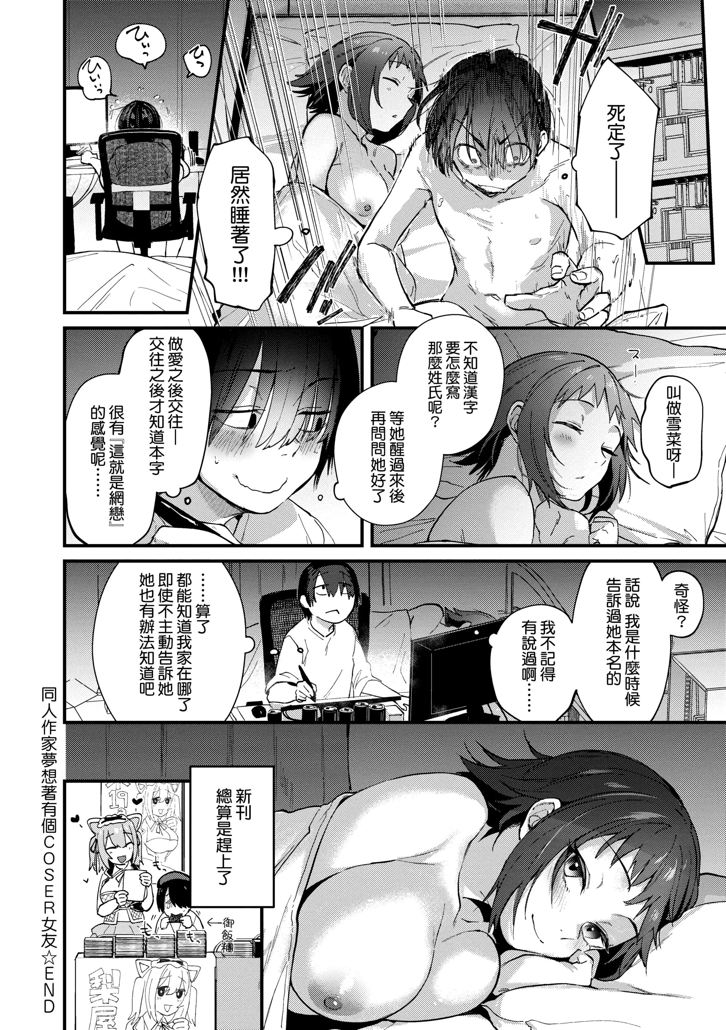 [ごさいじ]同人作傢はコスプレえっちの夢を見るか[中國翻訳][DL版][ごさいじ]同人作傢はコスプレえっちの夢を見るか[中國翻訳][DL版]
