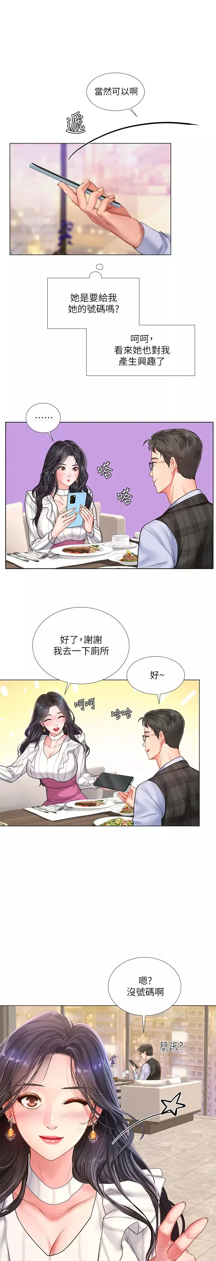 享樂補習街第71話-翰修，我現在去找你!