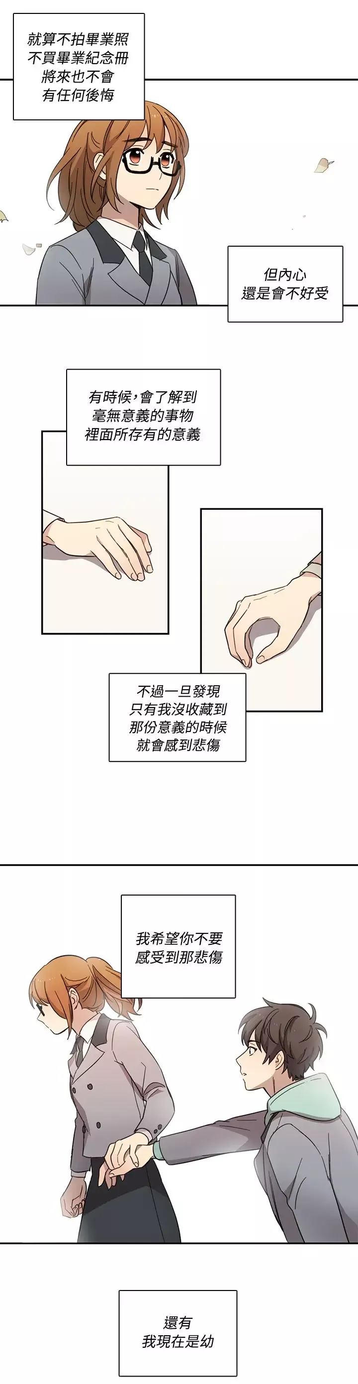高（3）实习女教师第16话