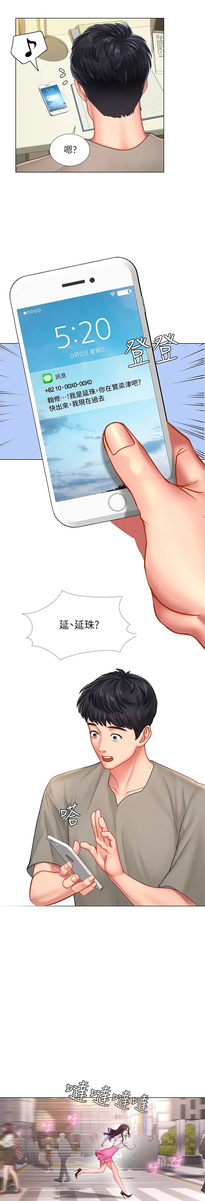 享乐补习街第71话-翰修，我现在去找你!