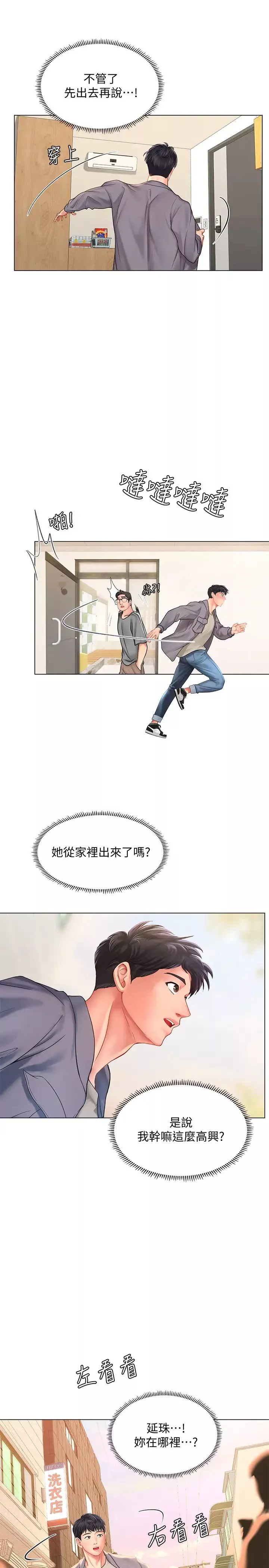 享樂補習街第71話-翰修，我現在去找你!