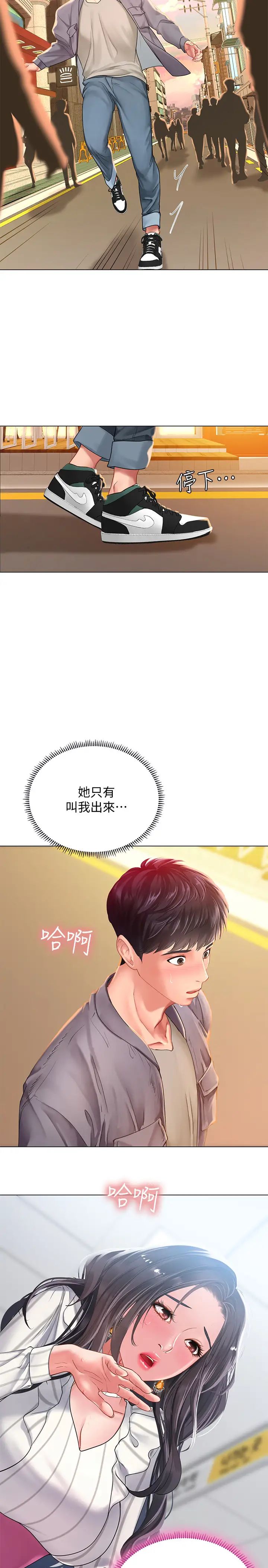 享樂補習街第71話-翰修，我現在去找你!