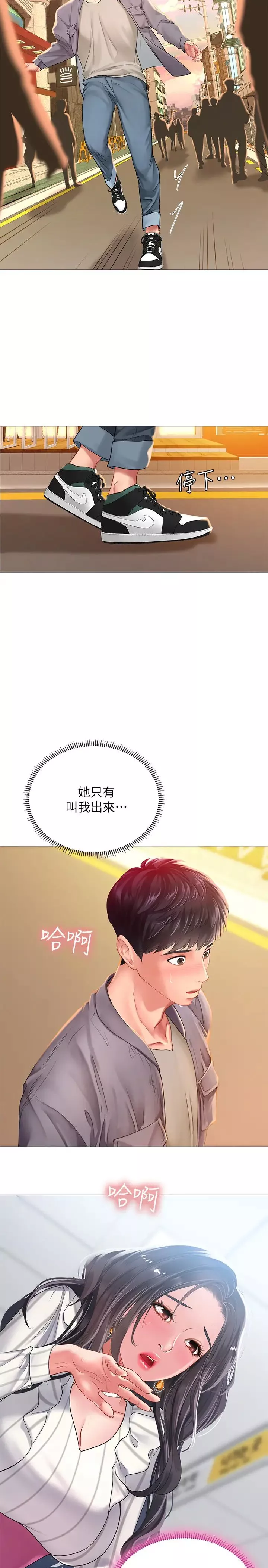 享乐补习街-第71话-翰修，我现在去找你! - 图片 28