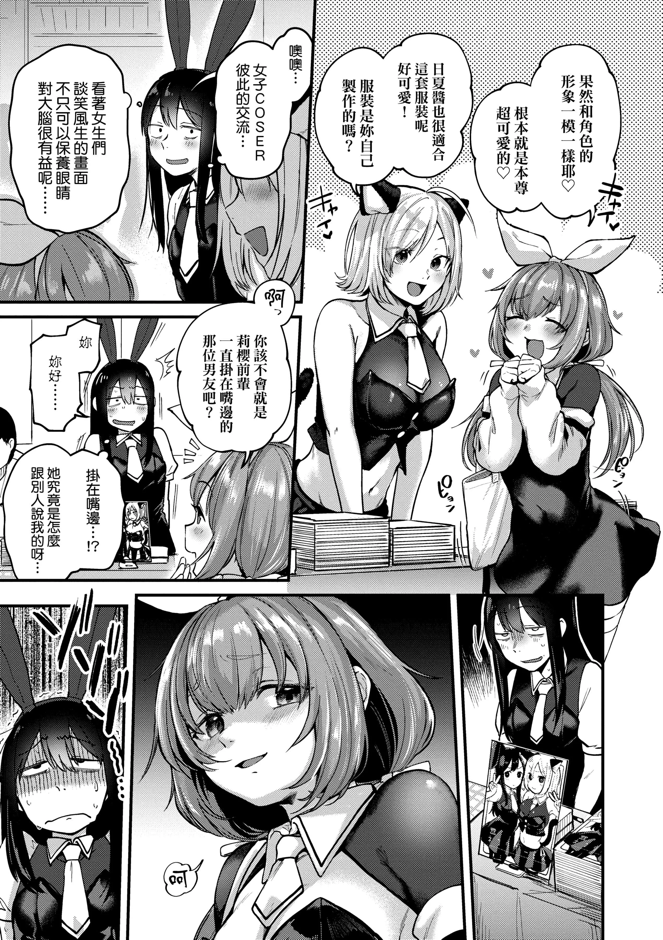 [ごさいじ]同人作傢はコスプレえっちの梦を见るか[中国翻訳][DL版]-[ごさいじ]同人作傢はコスプレえっちの梦を见るか[中国翻訳][DL版] - 图片 57
