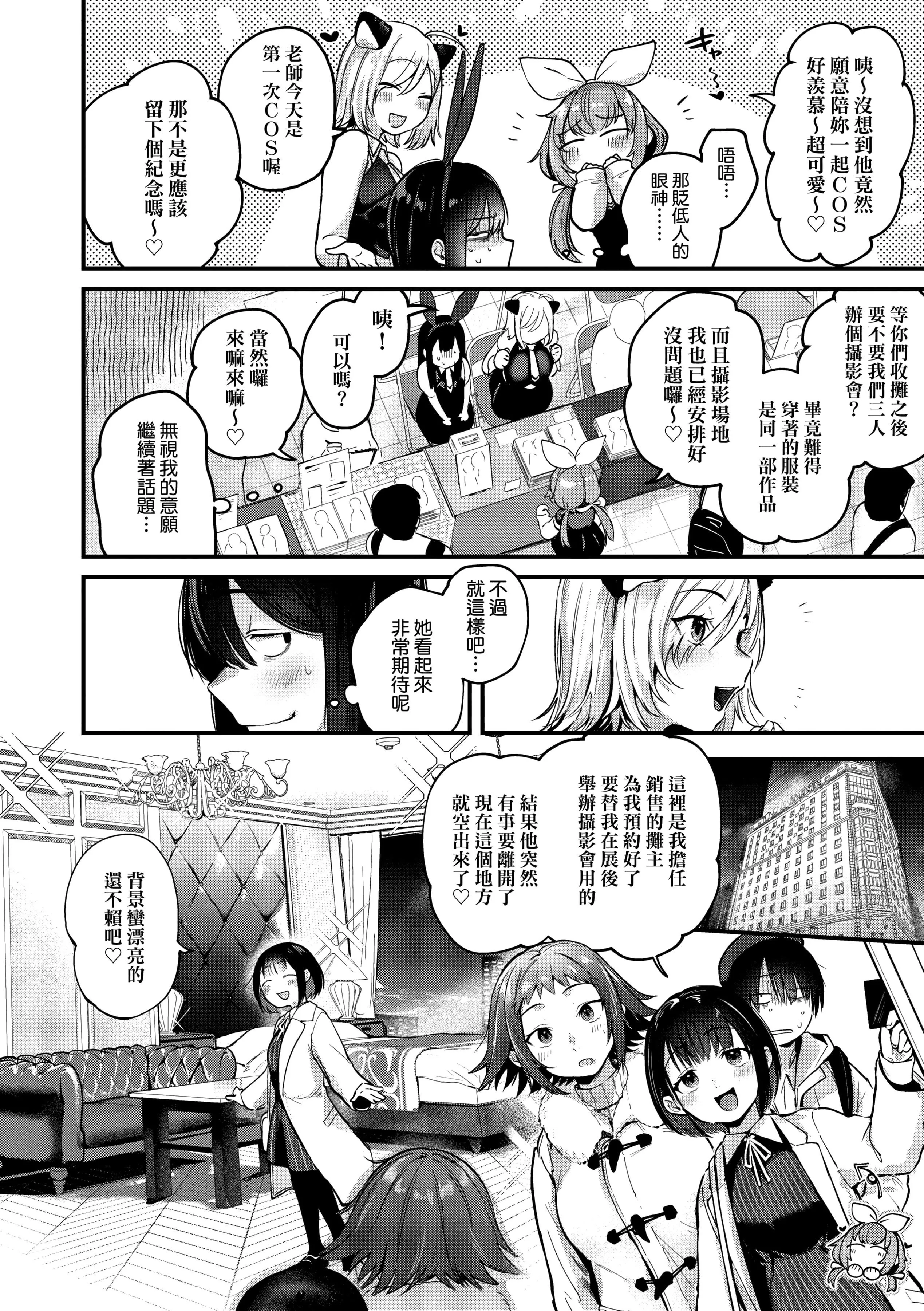 [ごさいじ]同人作傢はコスプレえっちの梦を见るか[中国翻訳][DL版]-[ごさいじ]同人作傢はコスプレえっちの梦を见るか[中国翻訳][DL版] - 图片 58