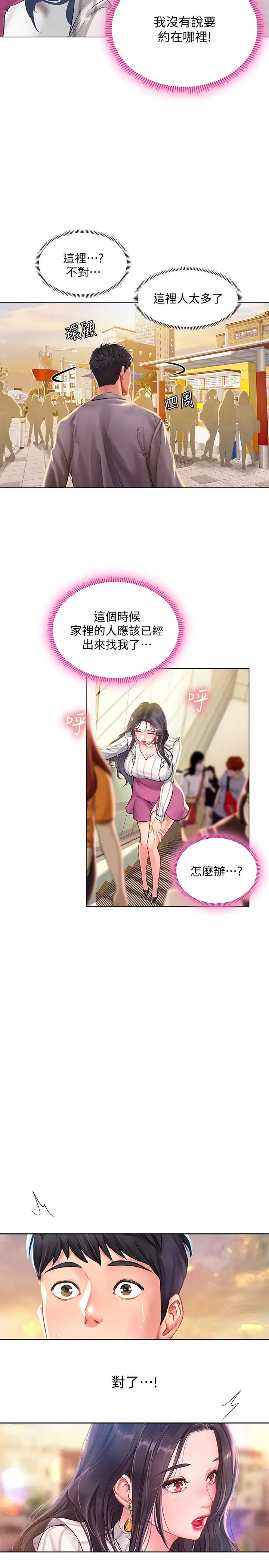 享乐补习街第71话-翰修,我现在去找你!