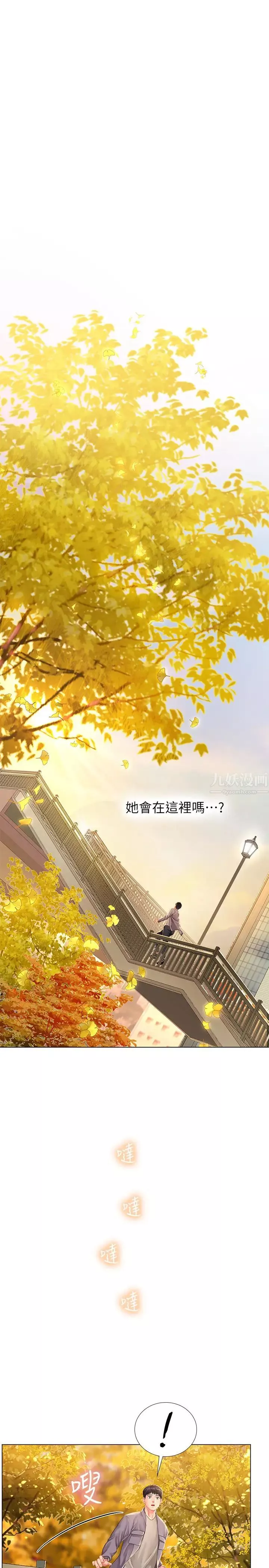 享樂補習街第71話-翰修，我現在去找你!