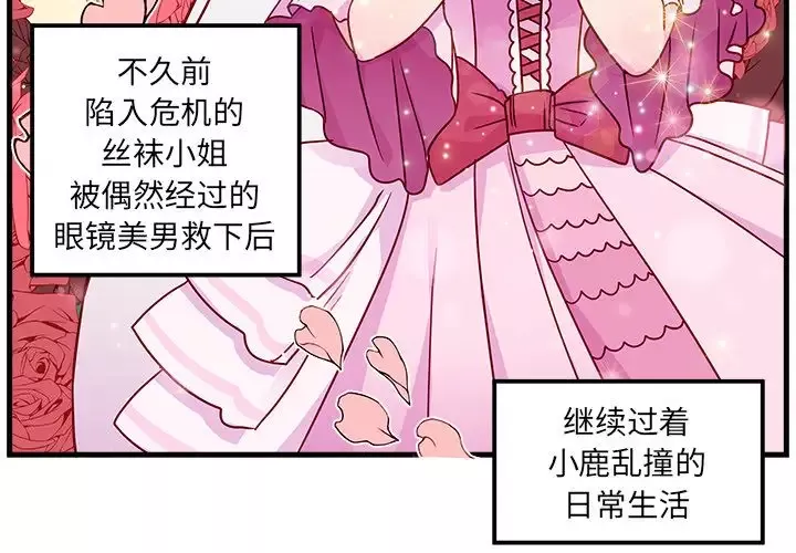 恋爱攻略第3章