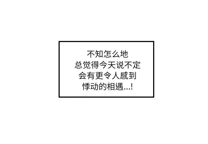 恋爱攻略-第3章 - 图片 4