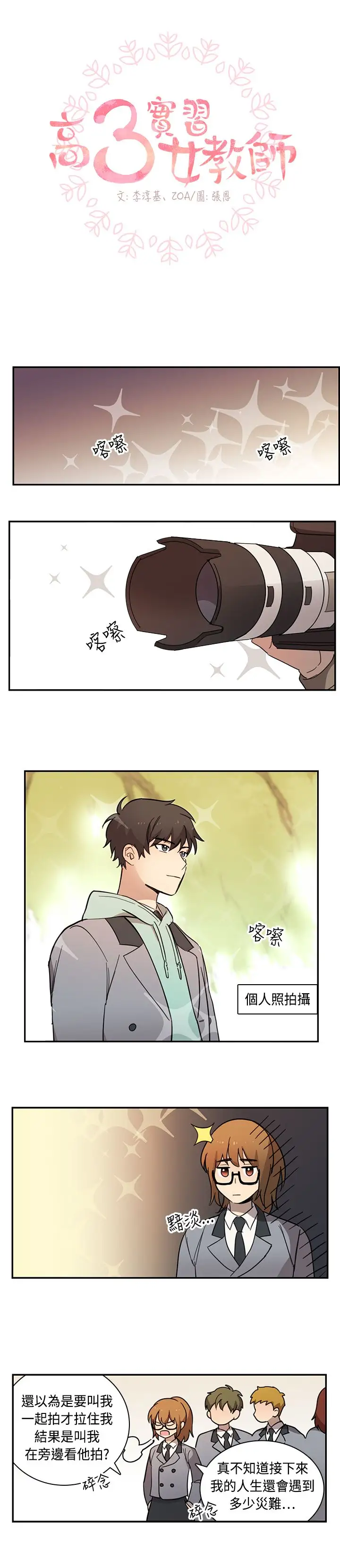 高（3）实习女教师第17话