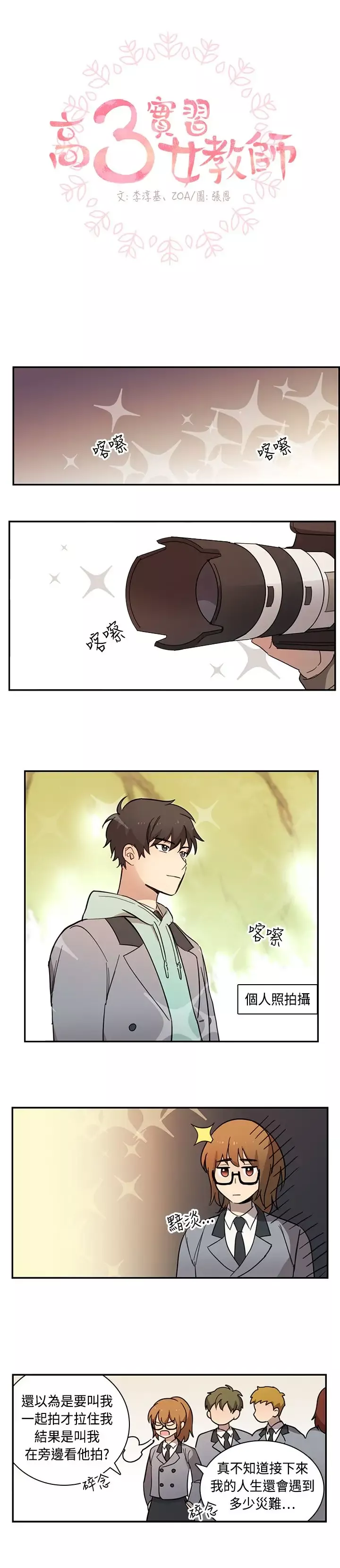 高（3）实习女教师第17话