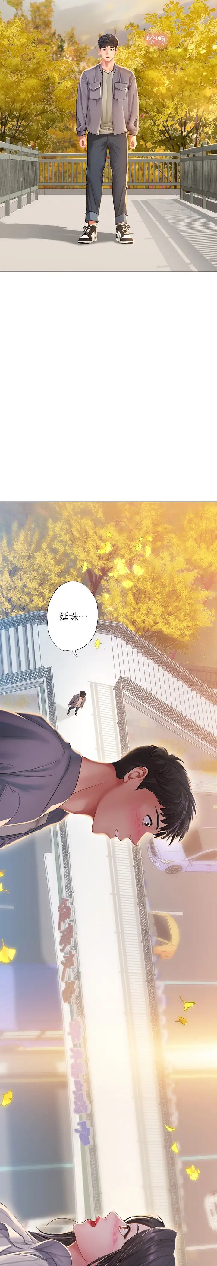 享乐补习街第71话-翰修，我现在去找你!