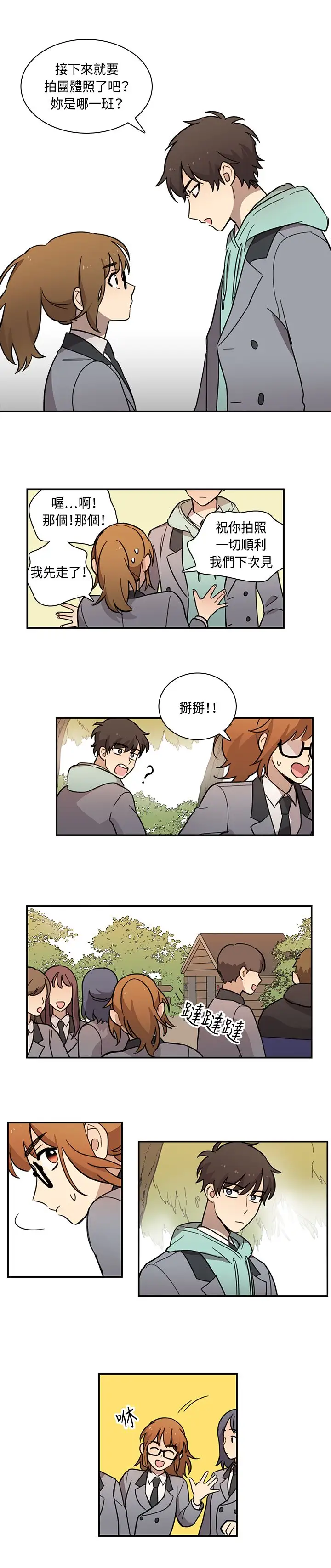 高（3）实习女教师第17话