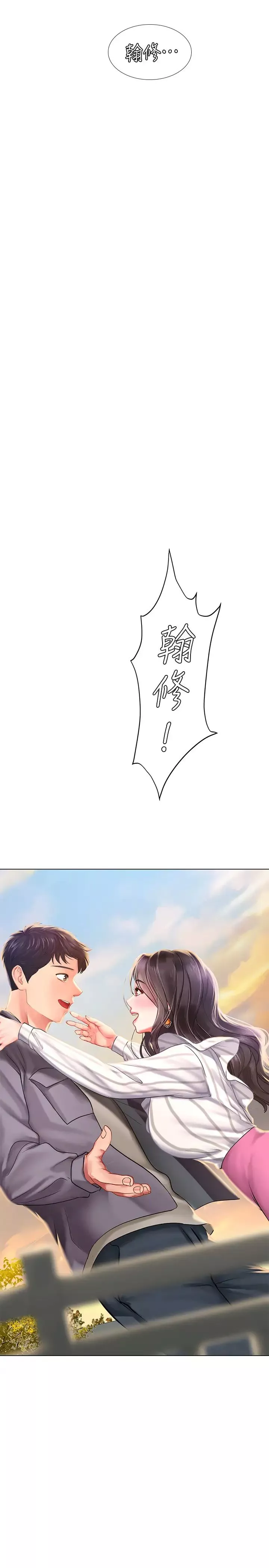 享樂補習街第71話-翰修，我現在去找你!