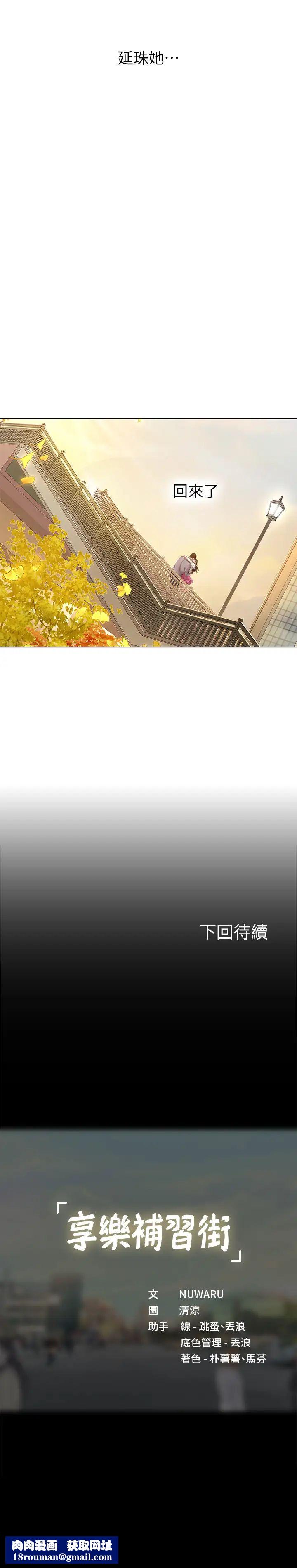 享乐补习街第71话-翰修，我现在去找你!