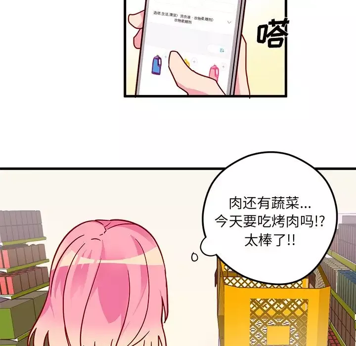 恋爱攻略第3章
