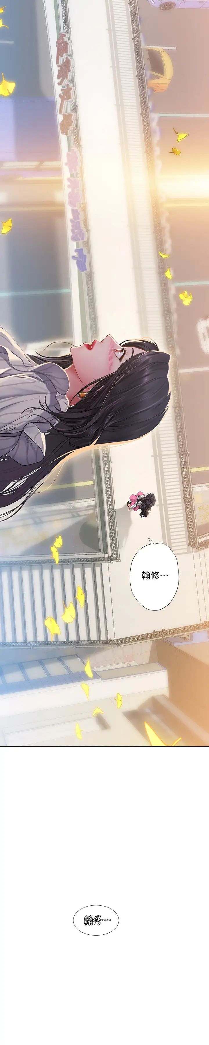 享乐补习街第72话-危机促成的浪漫约会