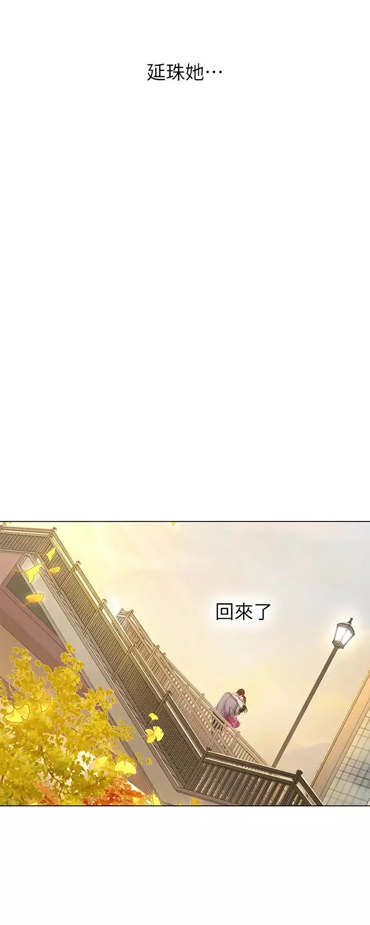 享乐补习街-第72话-危机促成的浪漫约会 - 图片 5