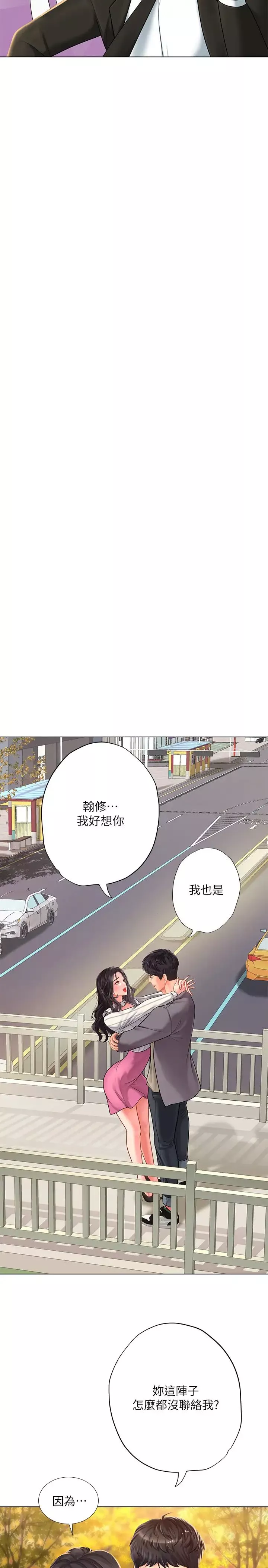 享樂補習街第72話-危機促成的浪漫約會