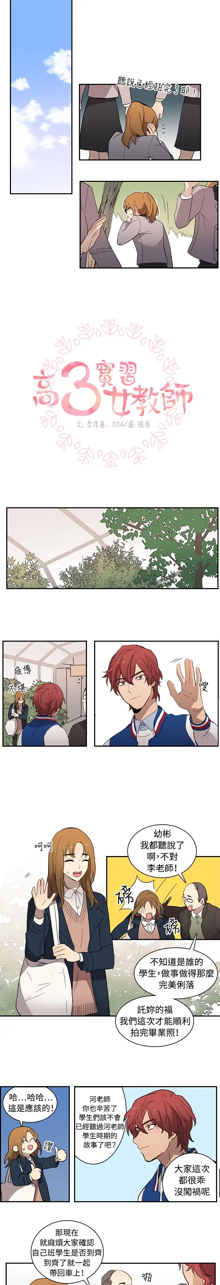 高(3)实习女教师第18话