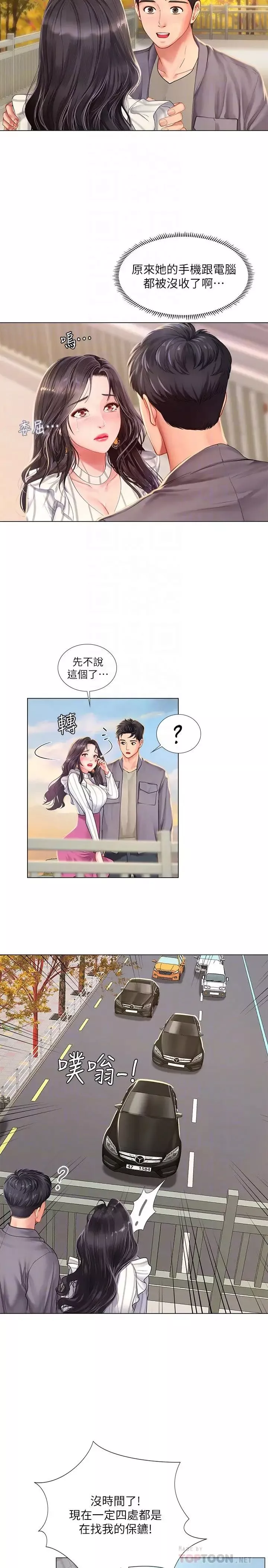 享乐补习街-第72话-危机促成的浪漫约会 - 图片 8