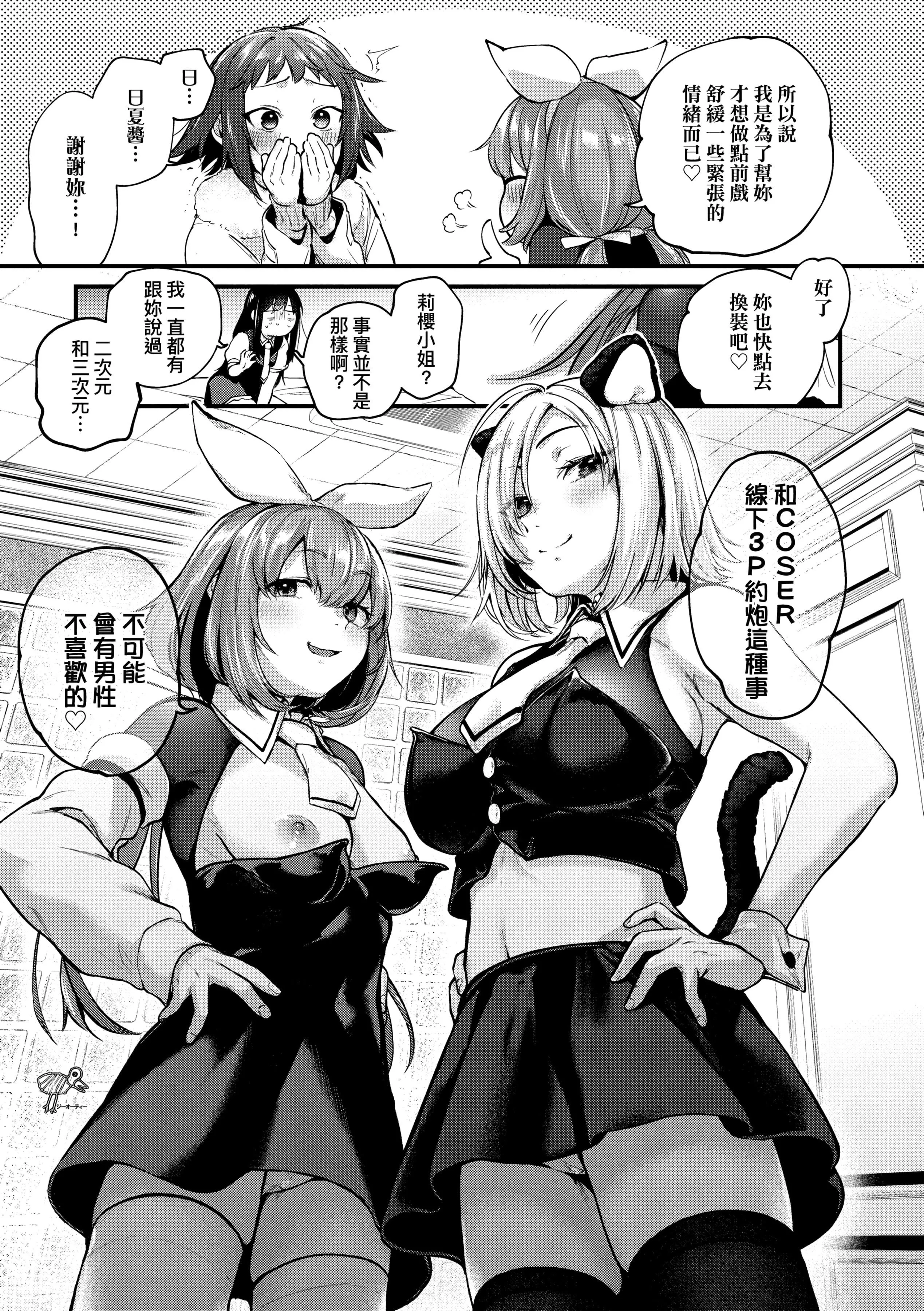 [ごさいじ]同人作傢はコスプレえっちの夢を見るか[中國翻訳][DL版][ごさいじ]同人作傢はコスプレえっちの夢を見るか[中國翻訳][DL版]