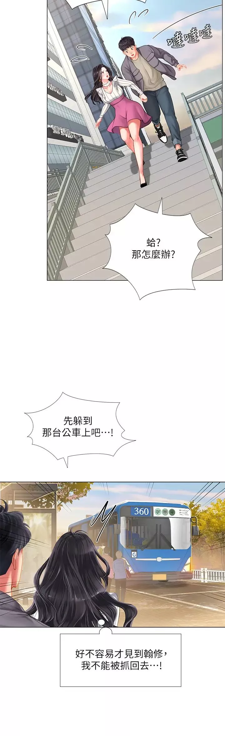 享乐补习街-第72话-危机促成的浪漫约会 - 图片 9