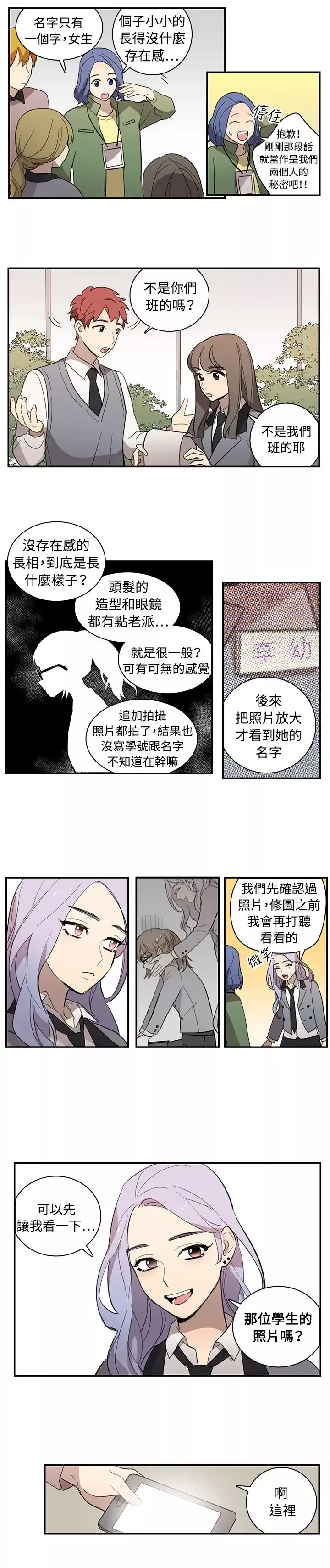 高（3）实习女教师-第18话 - 图片 4