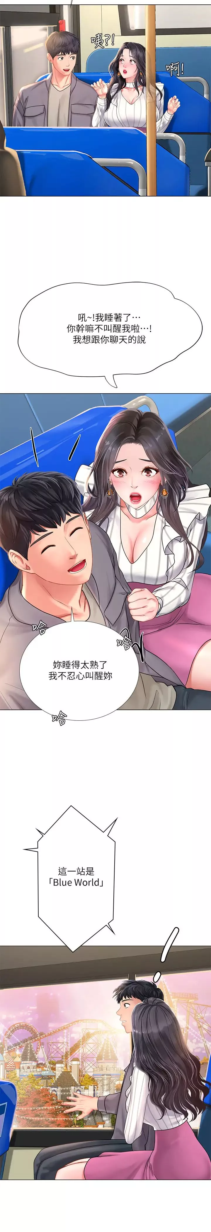 享乐补习街-第72话-危机促成的浪漫约会 - 图片 15