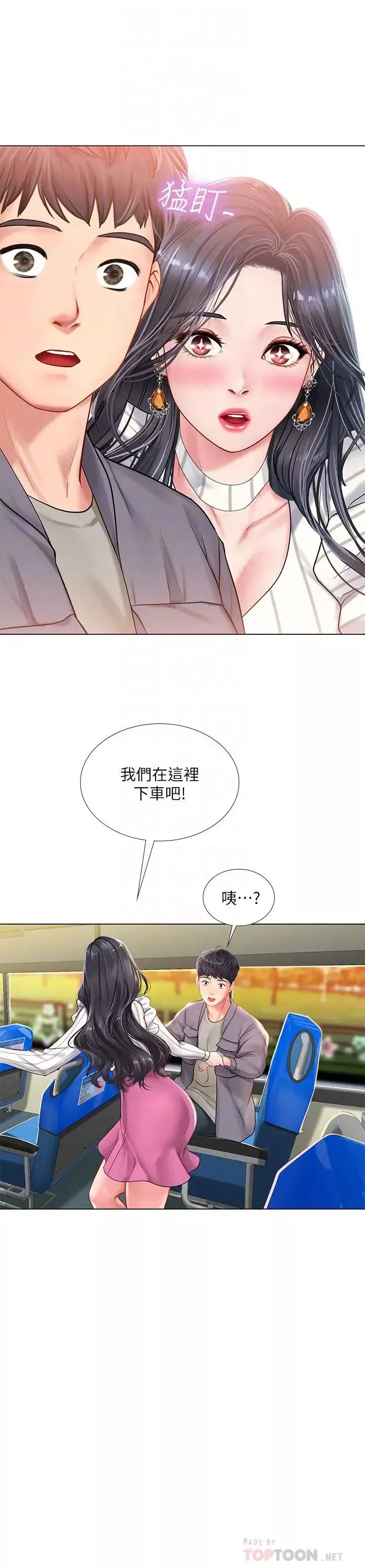 享乐补习街-第72话-危机促成的浪漫约会 - 图片 16