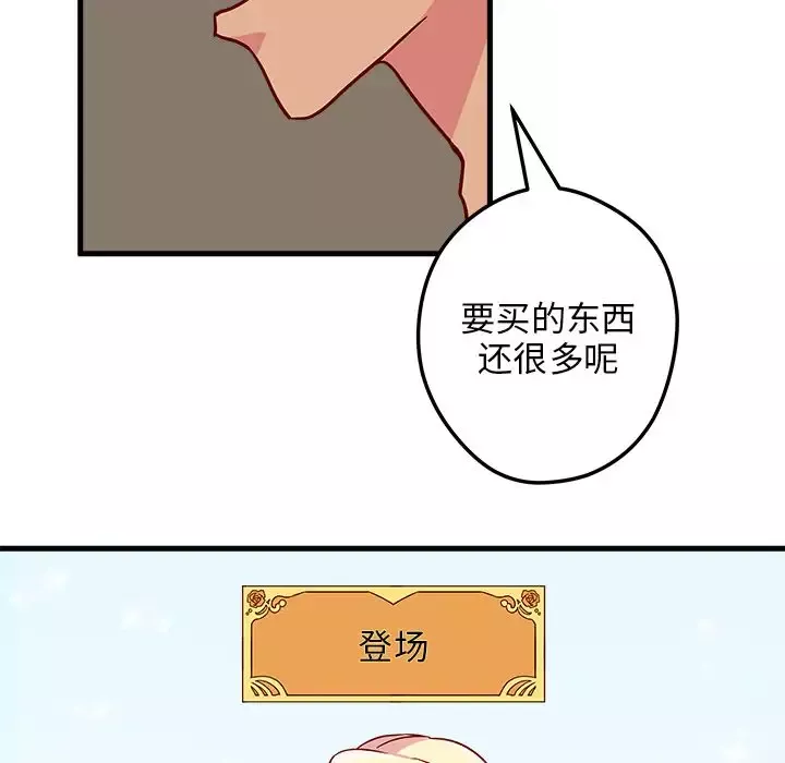 恋爱攻略-第3章 - 图片 29