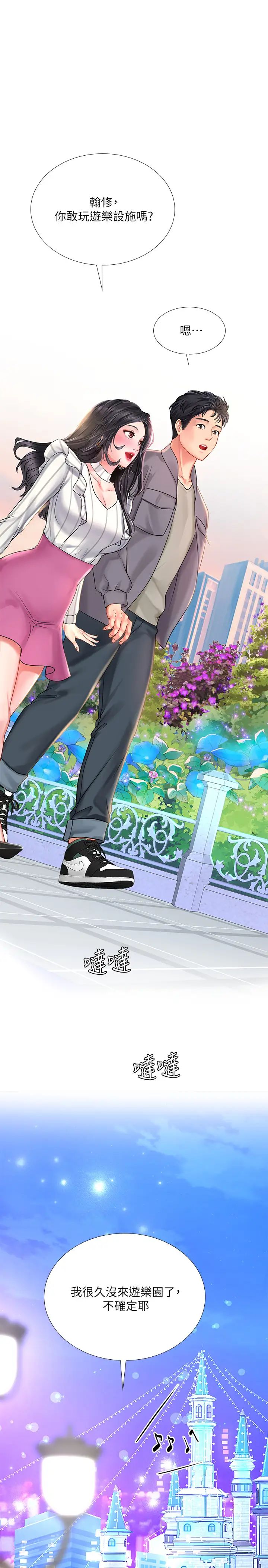 享乐补习街第72话-危机促成的浪漫约会