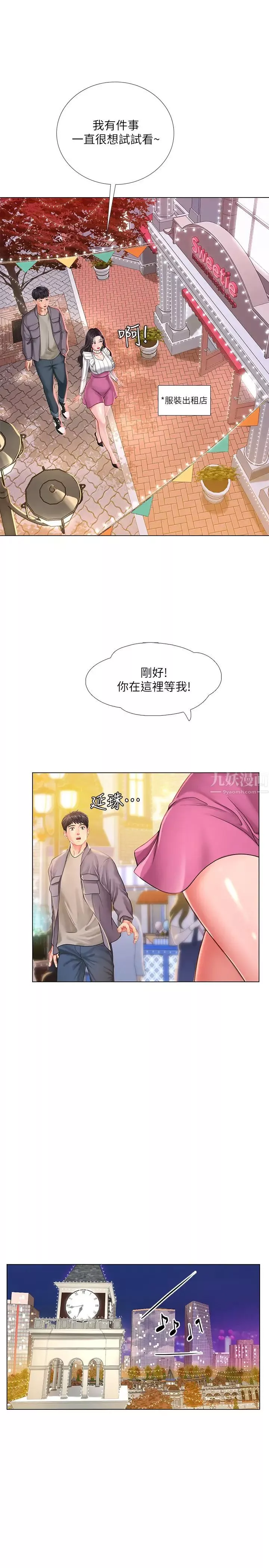 享樂補習街第72話-危機促成的浪漫約會