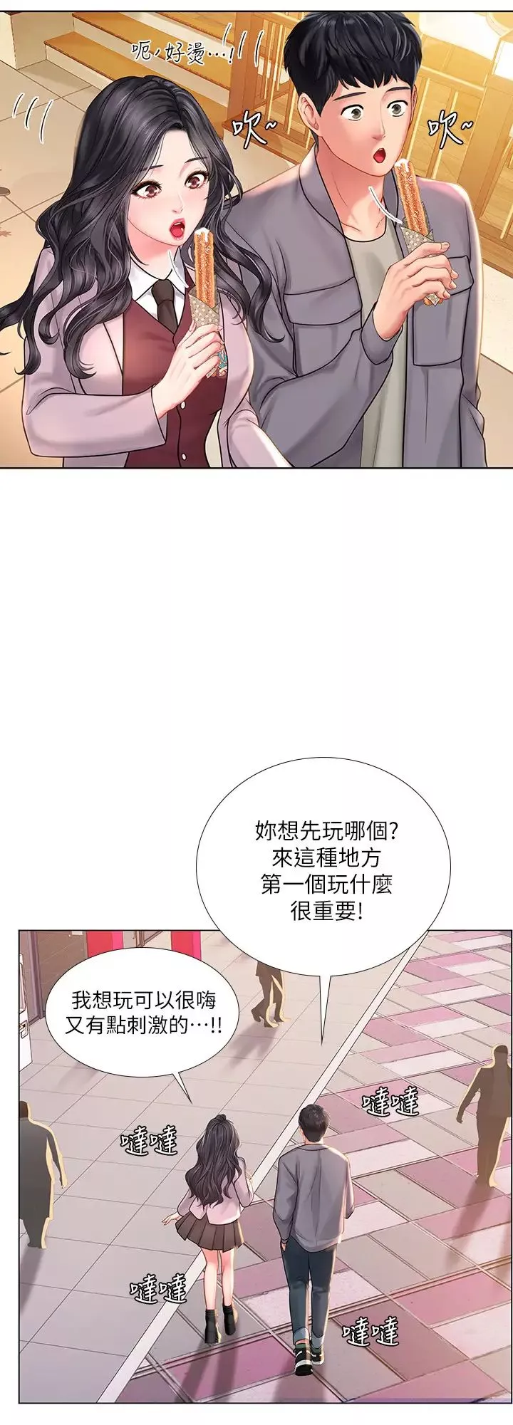 享乐补习街-第72话-危机促成的浪漫约会 - 图片 23