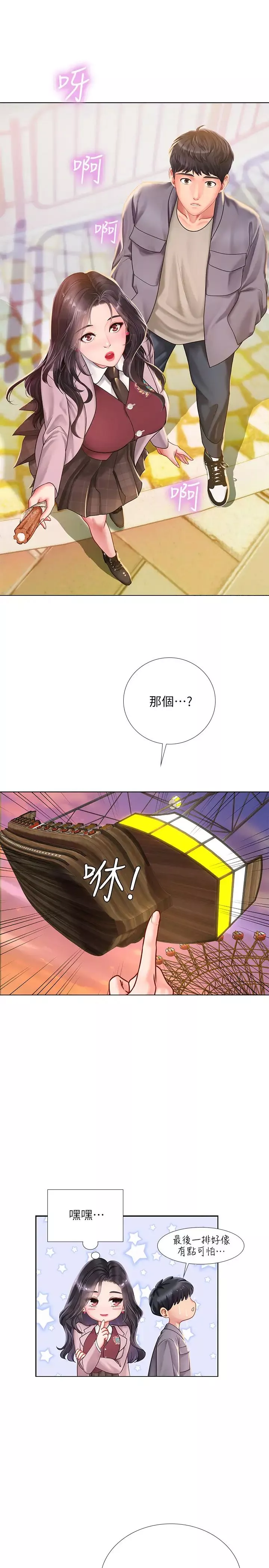 享乐补习街-第72话-危机促成的浪漫约会 - 图片 24