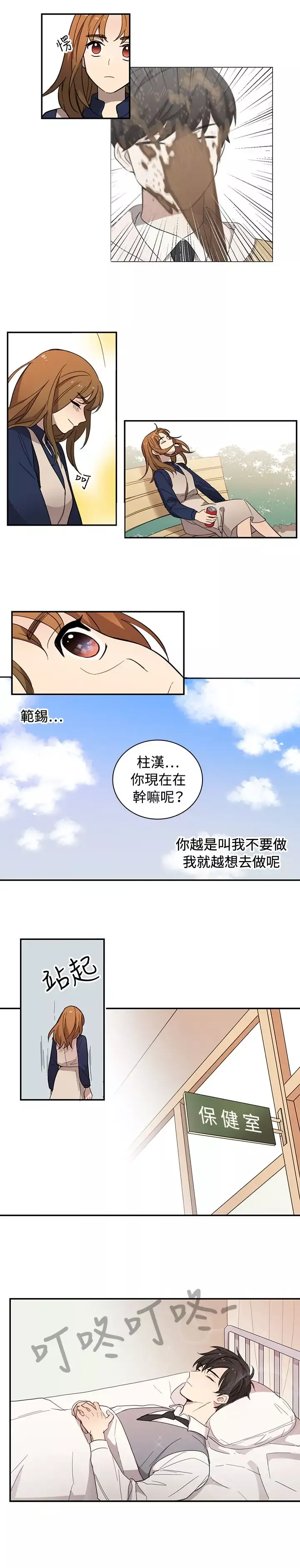 高（3）实习女教师-第19话 - 图片 6