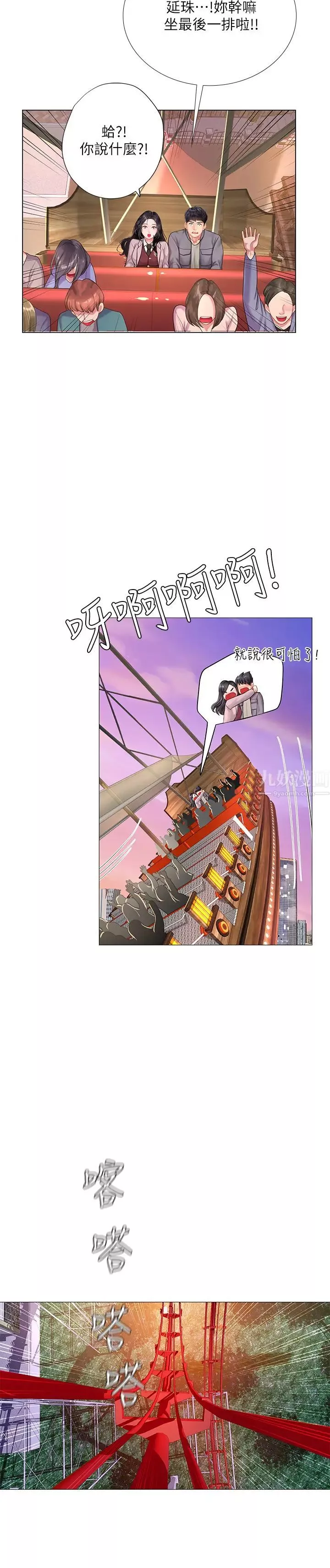 享樂補習街第72話-危機促成的浪漫約會