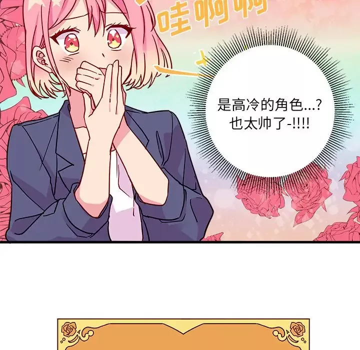 恋爱攻略-第3章 - 图片 38