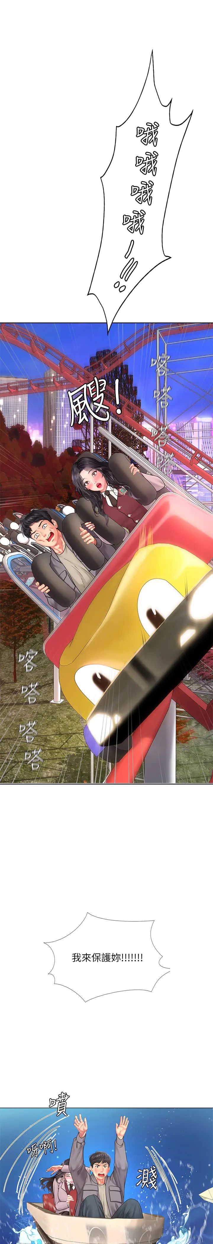 享乐补习街第72话-危机促成的浪漫约会